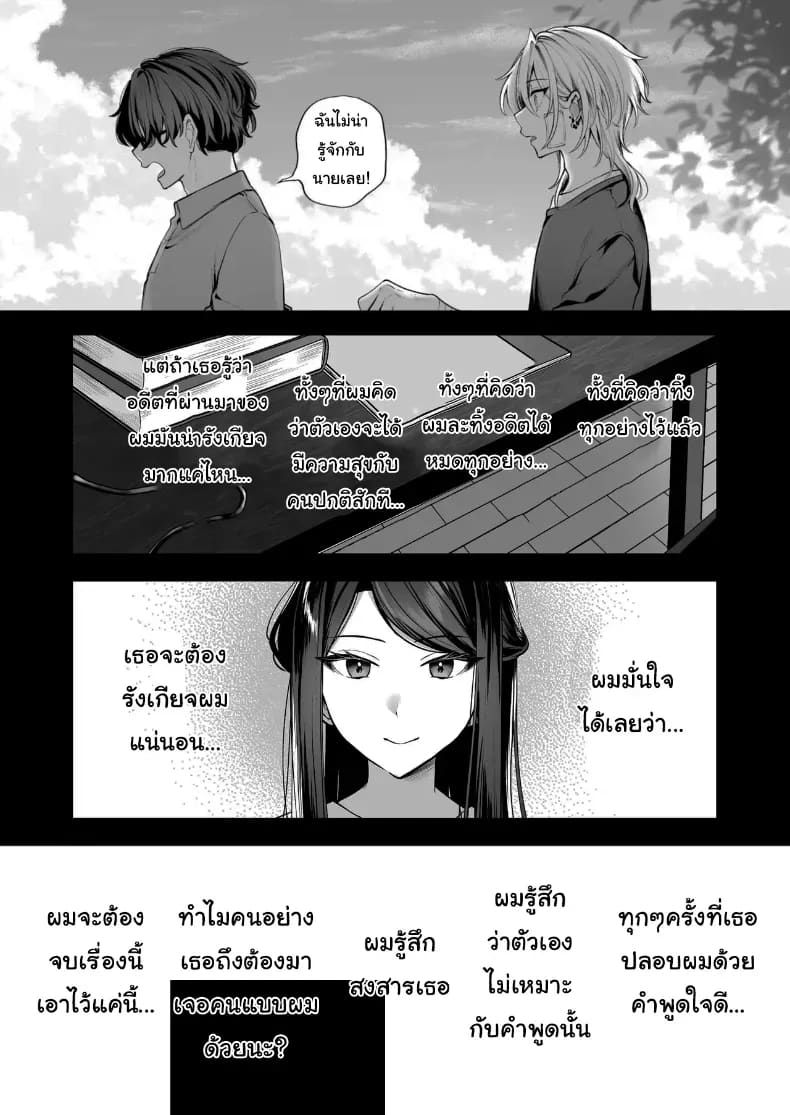 โดจิน เจ้านายหนุ่มบริสุทธิ์ 2 แปลไทย